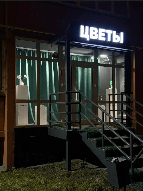 Студия цветов КАКТУС на Университетской Набережной 82, вход с подсветкой